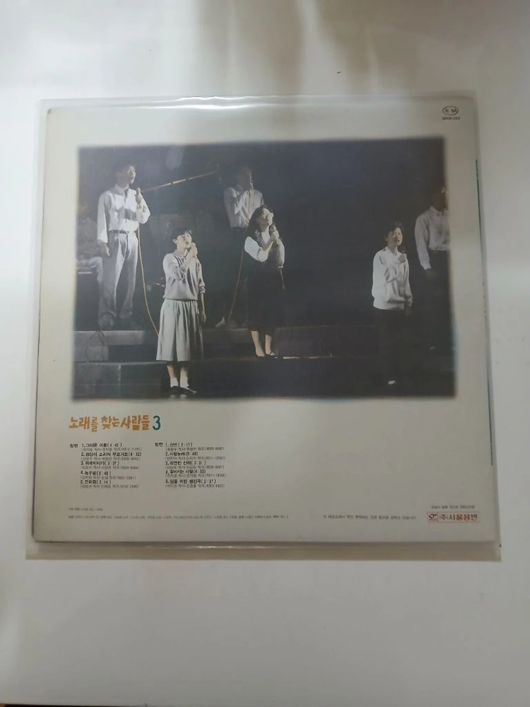 노래를찾는사람들3집.LP.NM/NM 이미지