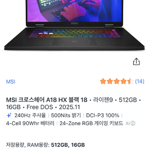 MSI 크로스헤어 A18 HX 게이밍 노트북 / 8945HX / 5070 / QHD+ 240 신품급 이미지