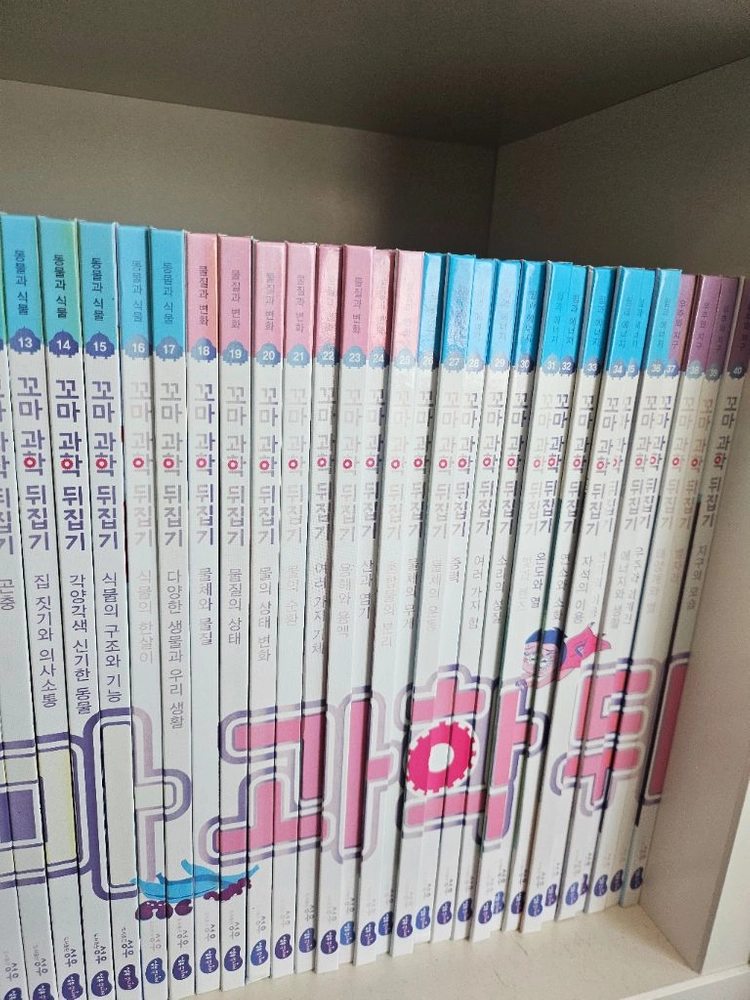 꼬마과학 뒤집기 이미지