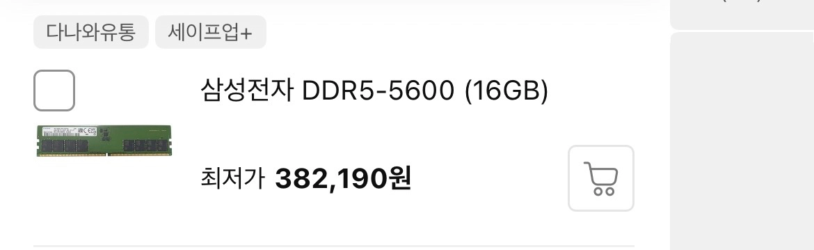 삼성DDR5 5600 16GB x2 32gb - 안심되는 중고거래