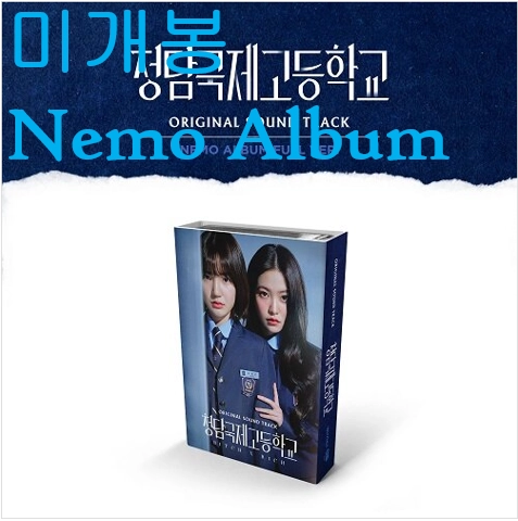 청담국제고등학교 O.S.T (미개봉, Nemo Ver.) - 키드밀리, 크리즈 이미지