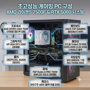 [풀세트급 최신 게이밍 PC] 라이젠 7500F + RTX 5060 + DDR5 32G / 3DMark 인증 이미지