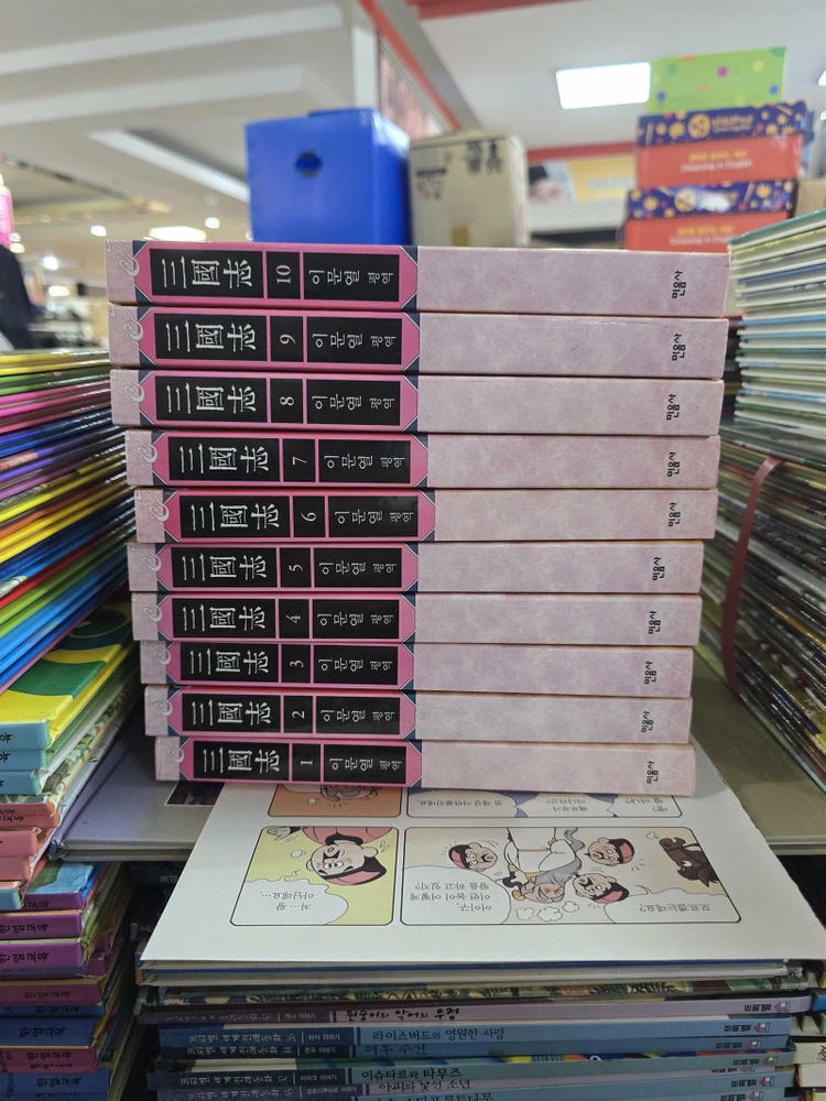 이문열 삼국지 민음사 10권 세트 배송비 포함 안전결제 가능 역사소설 중고책 이미지