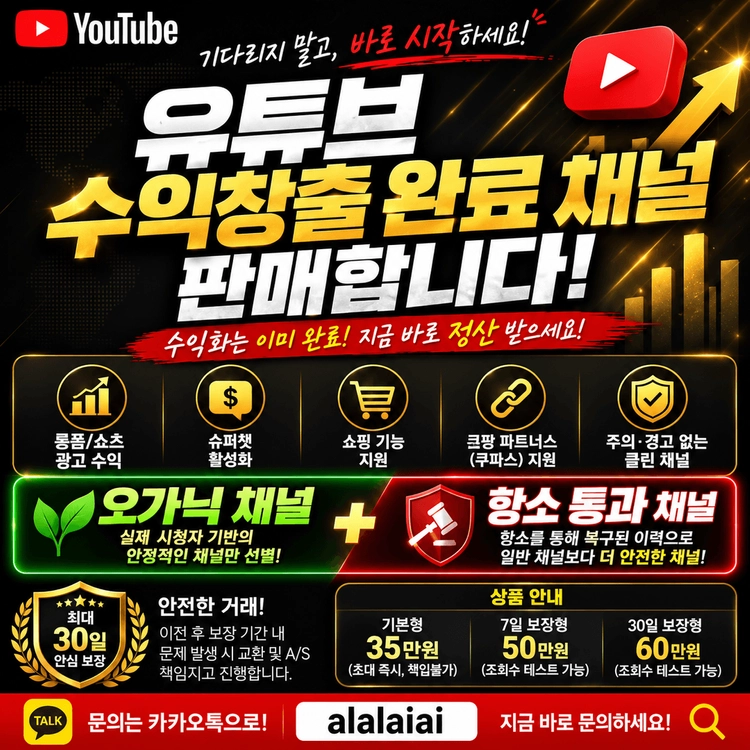 유튜브 채널 판매합니다.(2차 수익창출 / 오가닉 채널 공급) 이미지