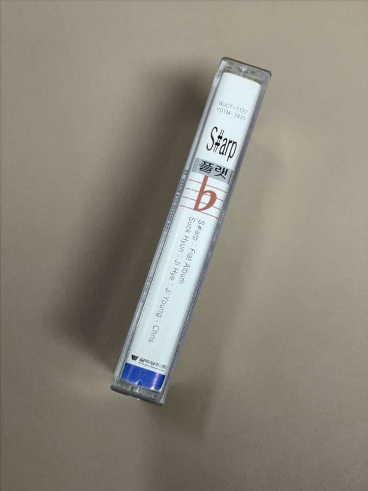 샵 S#arp Flat [b] 4.5집 카세트 테이프 이미지