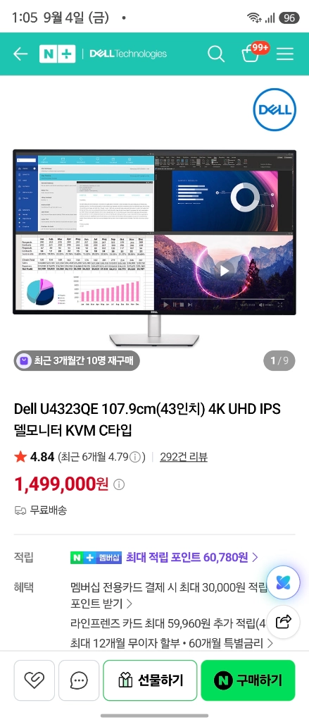 43인치 4K 델 u4323qe 모니터 판매 - 안심되는 중고거래
