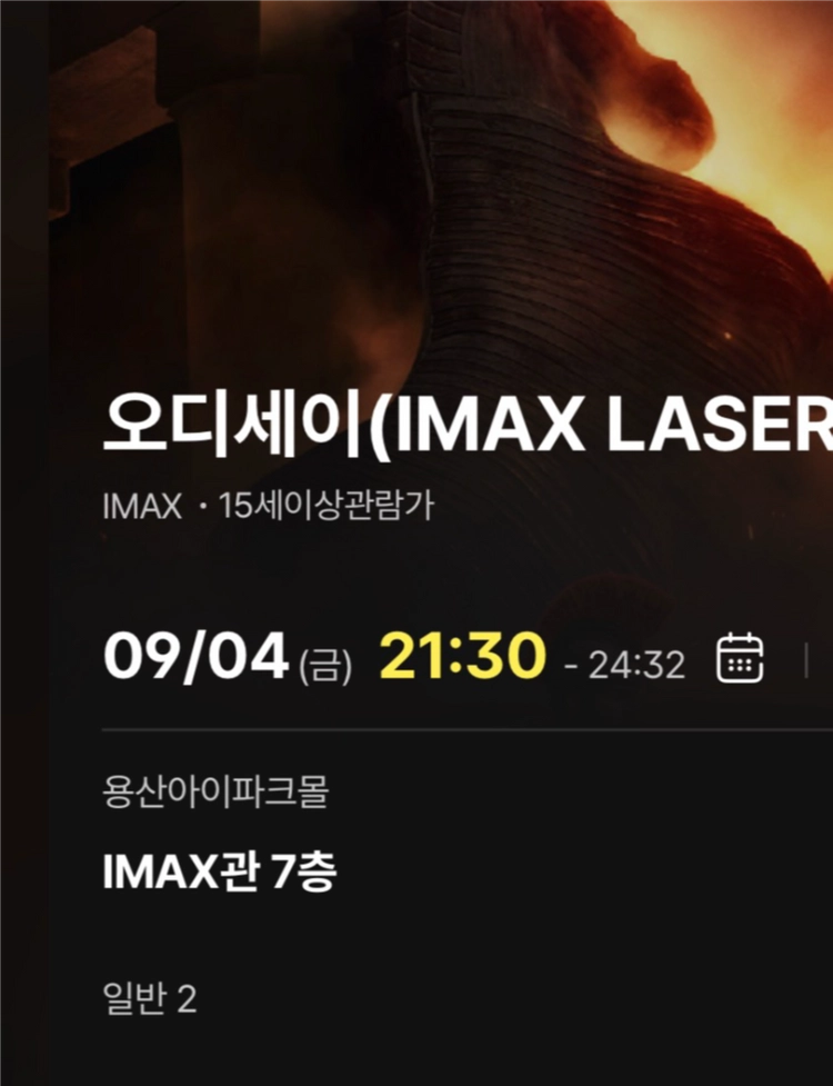 용아맥 오디세이 9월4일 중블 - 안심되는 중고거래