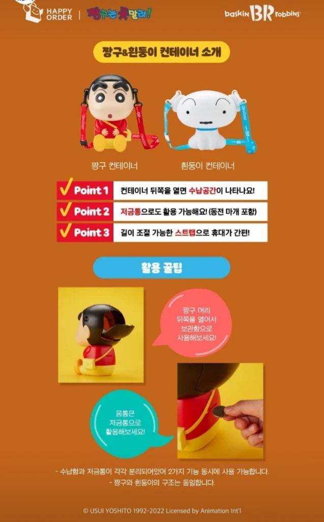 (새상품)베스킨라빈스 짱구 컨테이너 피규어 인형 캐릭터 소품 방꾸미기 이미지