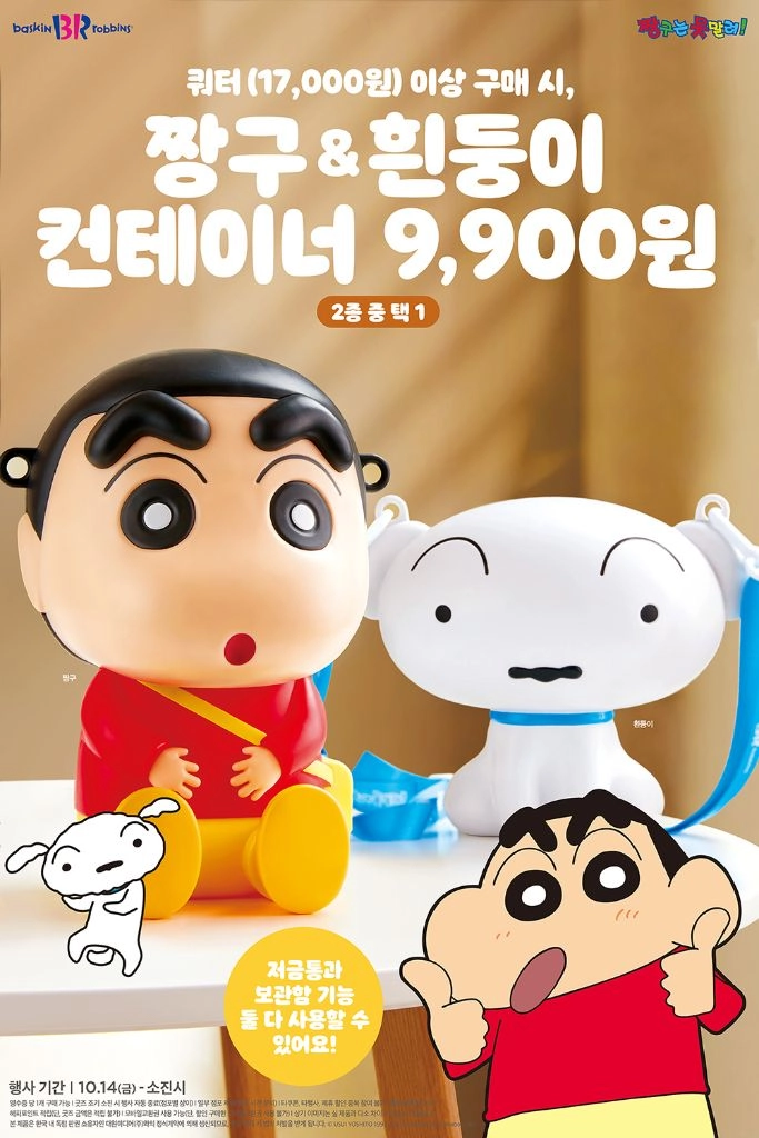 (새상품)베스킨라빈스 짱구 컨테이너 피규어 인형 캐릭터 소품 방꾸미기 이미지