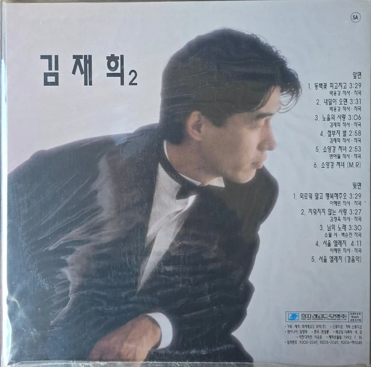 미개봉 가요 LP 5장 이미지
