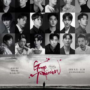 곤 투모로우 서울 뮤지컬 홍익대 대학로 아트센터 VIP석 이미지