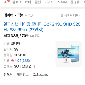 Q27g4sl Qhd 320hz 화이트 모니터 풀박스 이미지