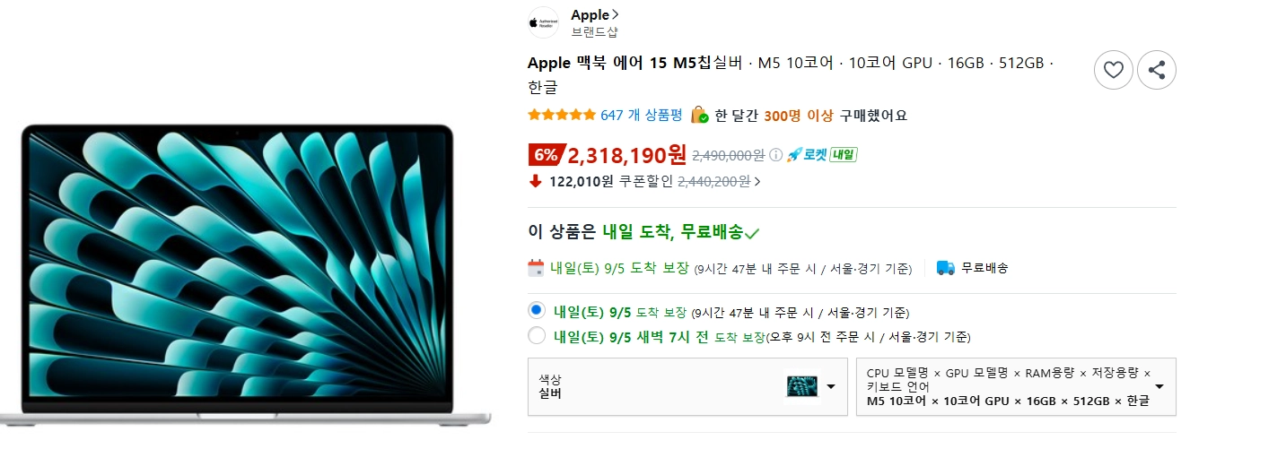 (청주) 맥북 에어 15 M5칩실버 · M5 10코어 · 10코어 GPU · 16GB · 512GB 미개봉 이미지
