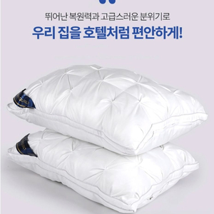 호텔식 꿀잠베개 2개 세트(새상품) 이미지