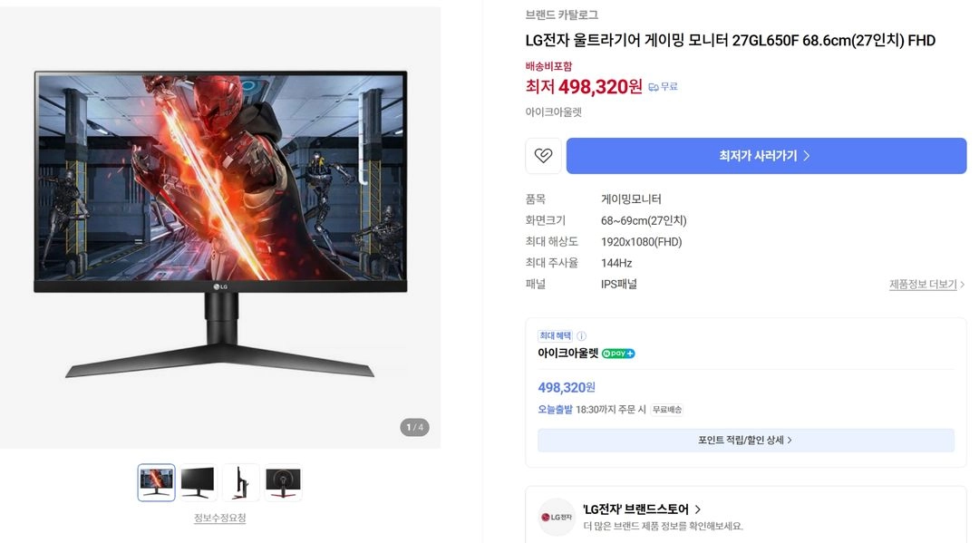 LG 울트라기어 27인치 게이밍 모니터 이미지