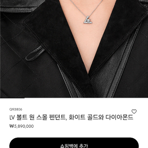 정품/마지막가격)루이비통 LV 볼트 18K 화이트골드 스몰 펜던트 다이아 목걸이 이미지