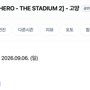 임영웅 콘서트 금요일 저렴하게 2장연석 두개 ( 시간이 없어서 퀵거래만 함 ) 이미지