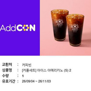 커피빈 아이스 아메리카노 쿠폰 이미지