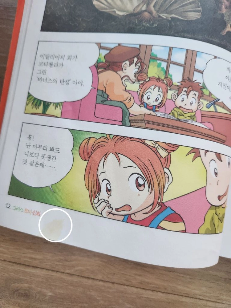 만화로 보는 그리스 로마 신화(1~18 홍은영/19~20 서영) 이미지
