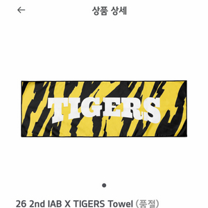 기아 타이거즈 x 아이앱 응원 타올 이미지