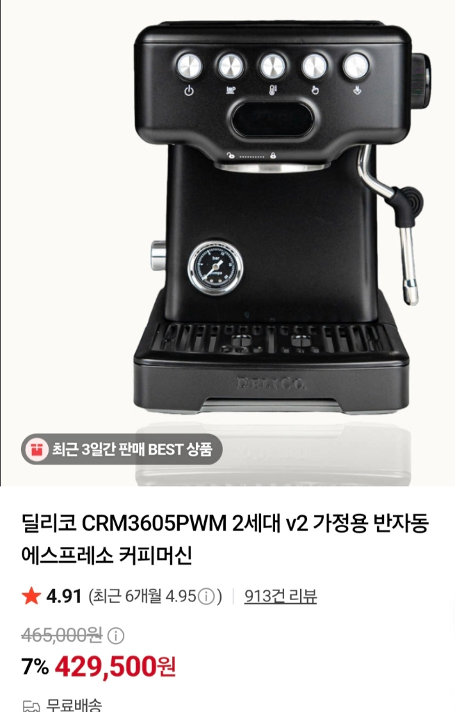 CRM3605PWM V2 + ITOP 03 반자동 커피머신 + 그라인더 판매합니다 - 안심되는 중고거래