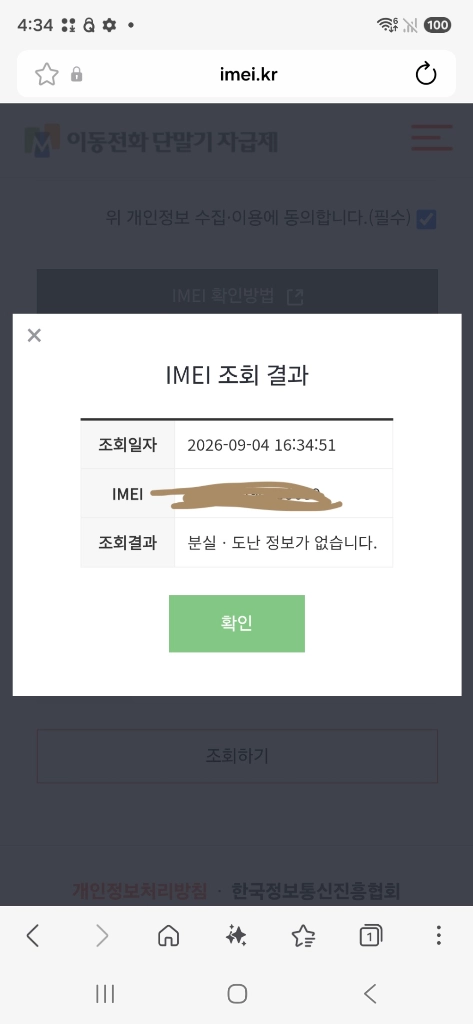 삼성 갤럭시 퀀텀6 화이트 공기계 이미지