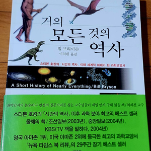 빌 브라이슨의 거의 모든 것의 역사 이미지