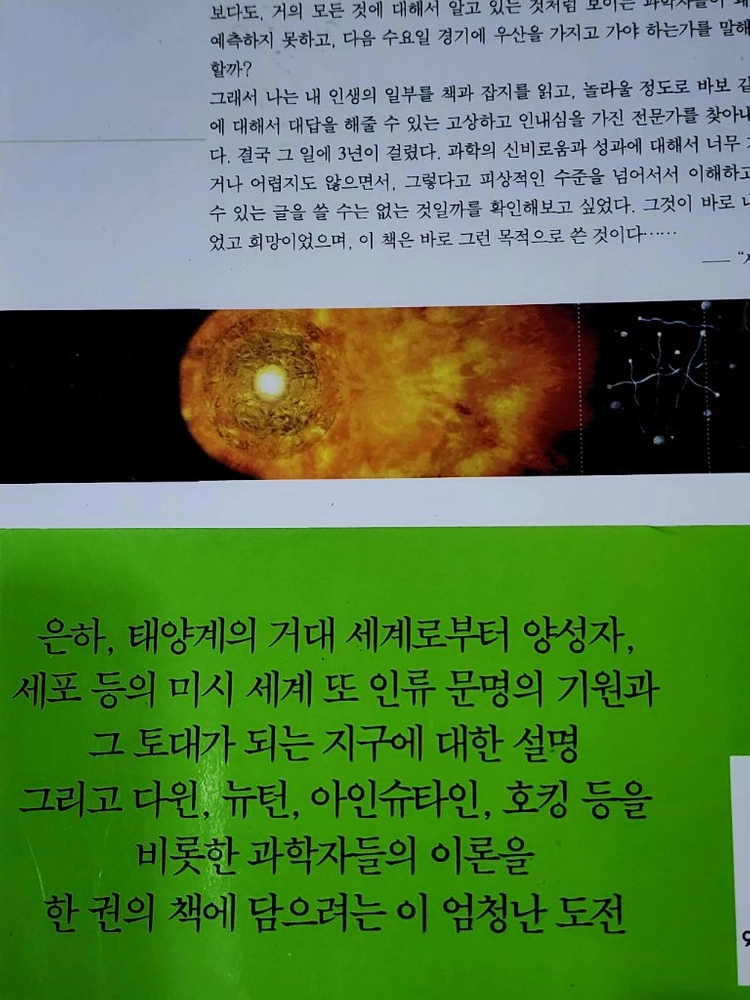 빌 브라이슨의 거의 모든 것의 역사 이미지