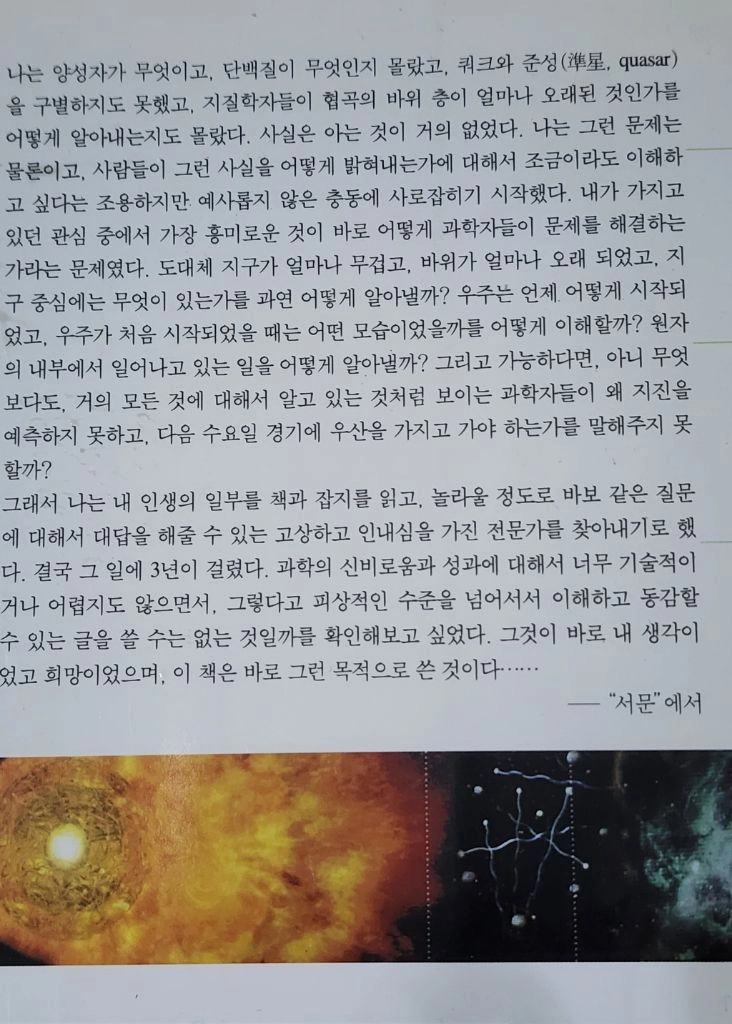 빌 브라이슨의 거의 모든 것의 역사 이미지