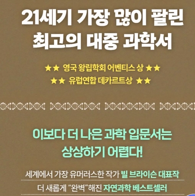 빌 브라이슨의 거의 모든 것의 역사 이미지