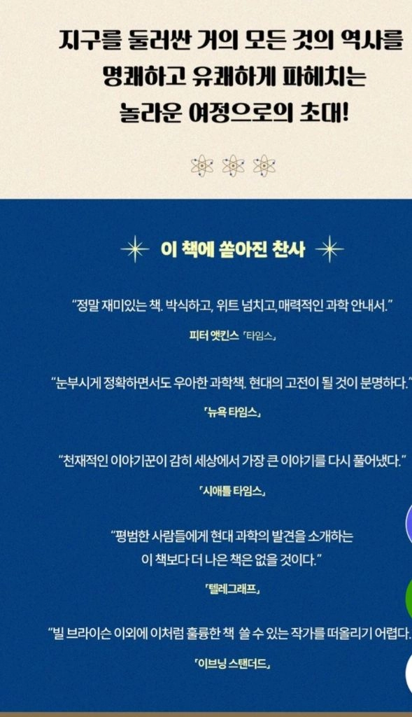 빌 브라이슨의 거의 모든 것의 역사 이미지