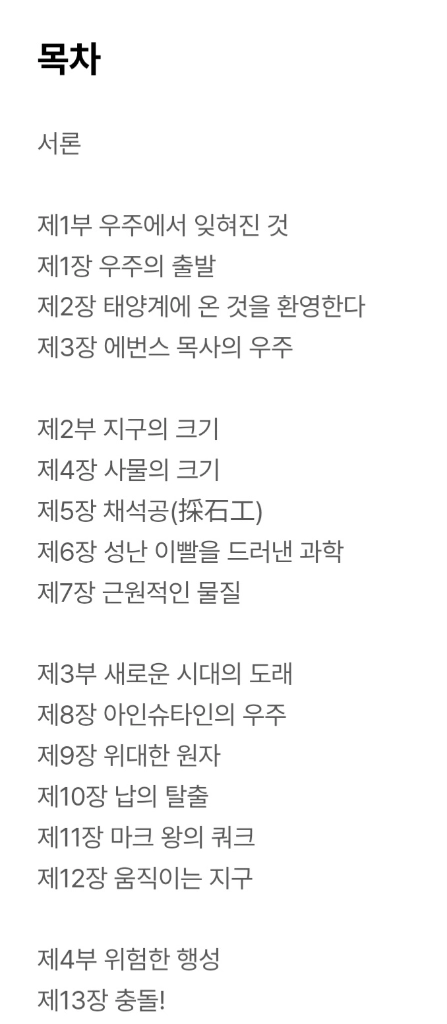 빌 브라이슨의 거의 모든 것의 역사 이미지