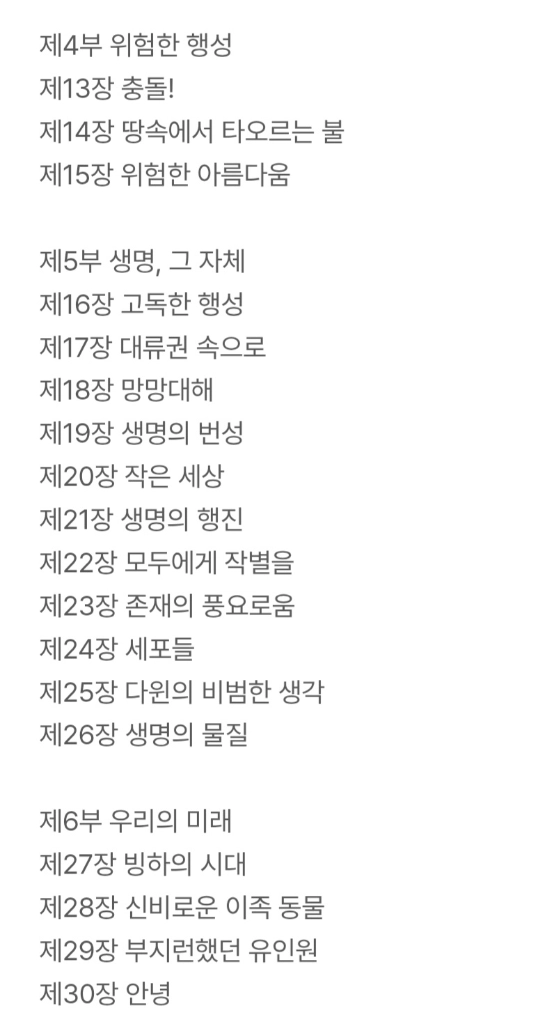 빌 브라이슨의 거의 모든 것의 역사 이미지