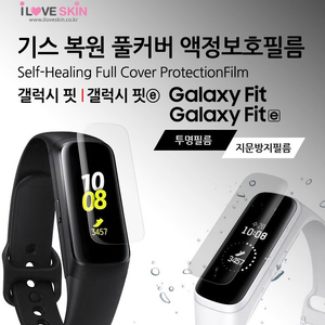 [갤럭시핏2] 알럽스킨 갤럭시핏2 액정보호필름 1개 (새제품) 이미지