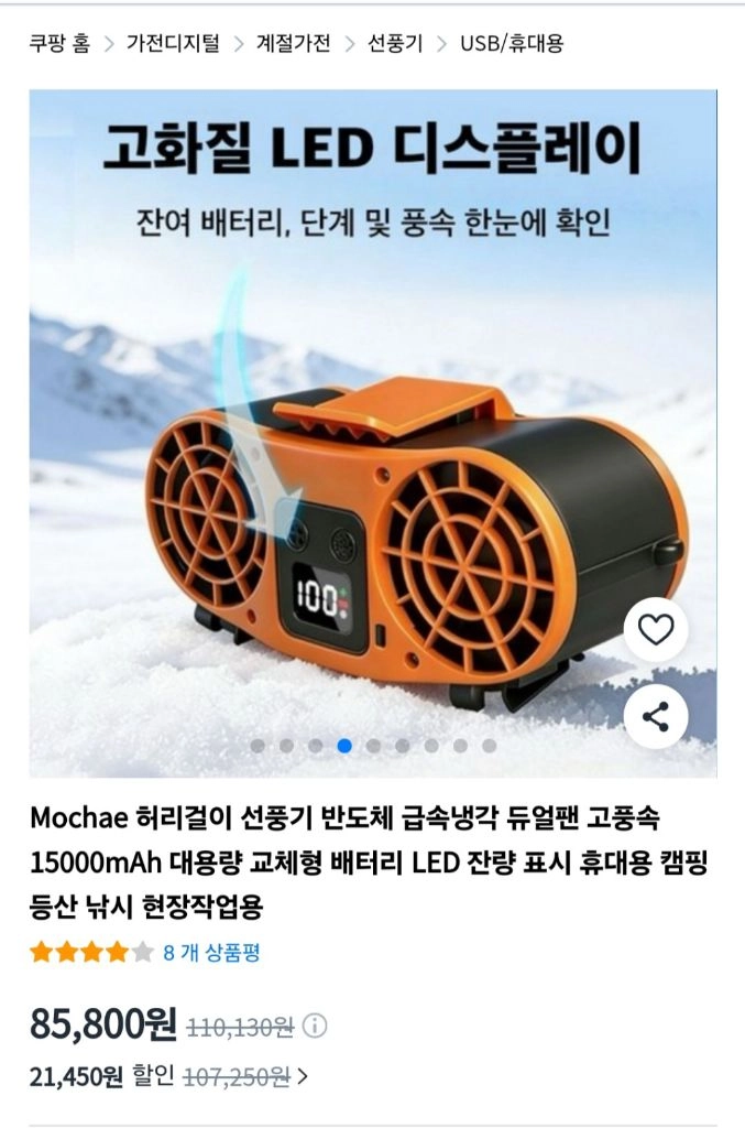허리 선풍기 이미지