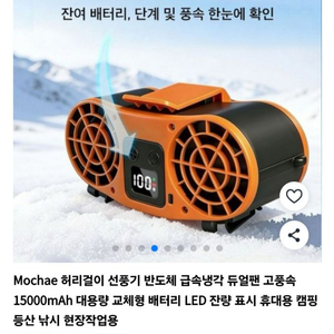 허리 선풍기 이미지