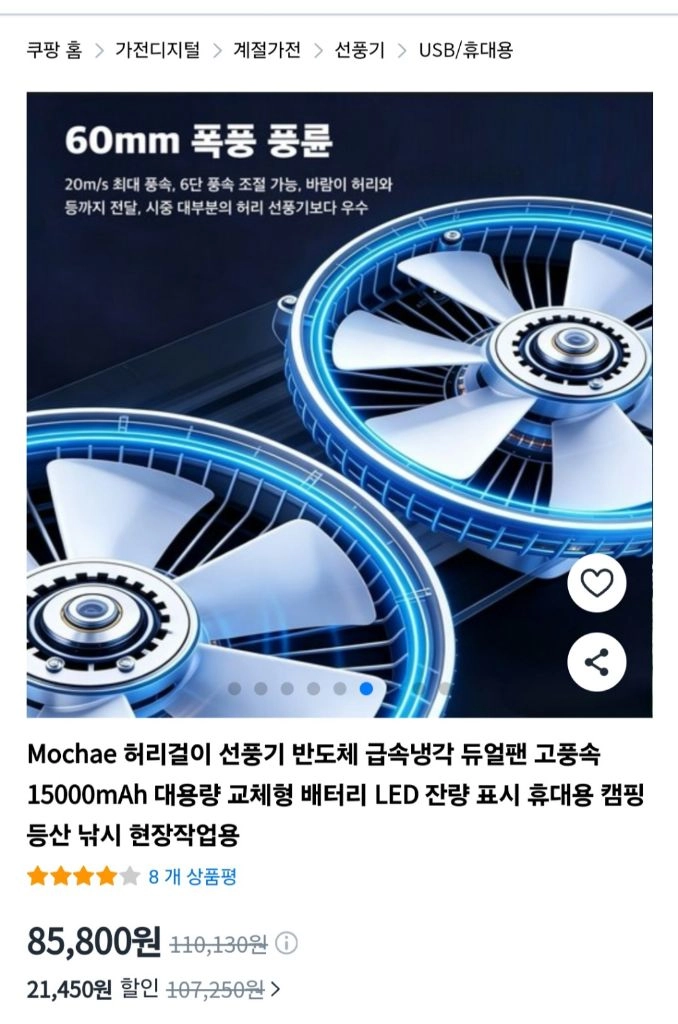 허리 선풍기 이미지