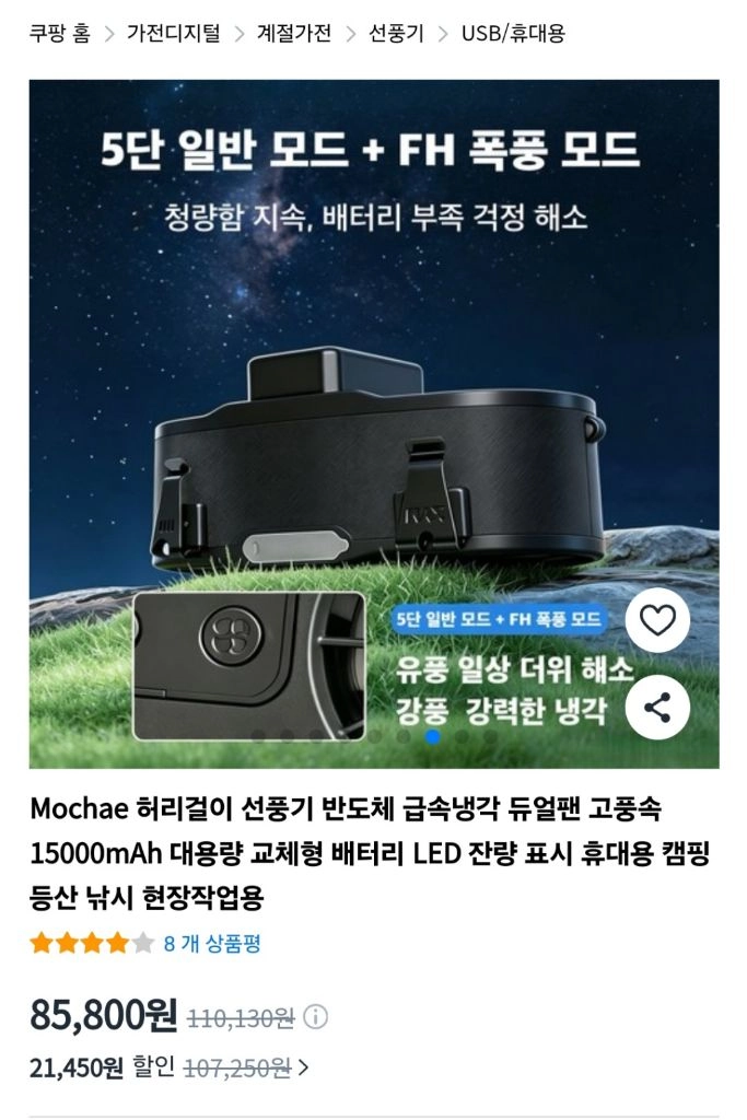 허리 선풍기 이미지