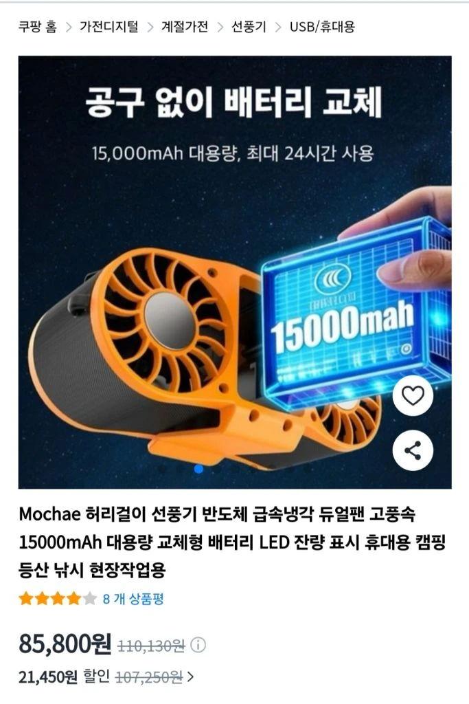 허리 선풍기 이미지