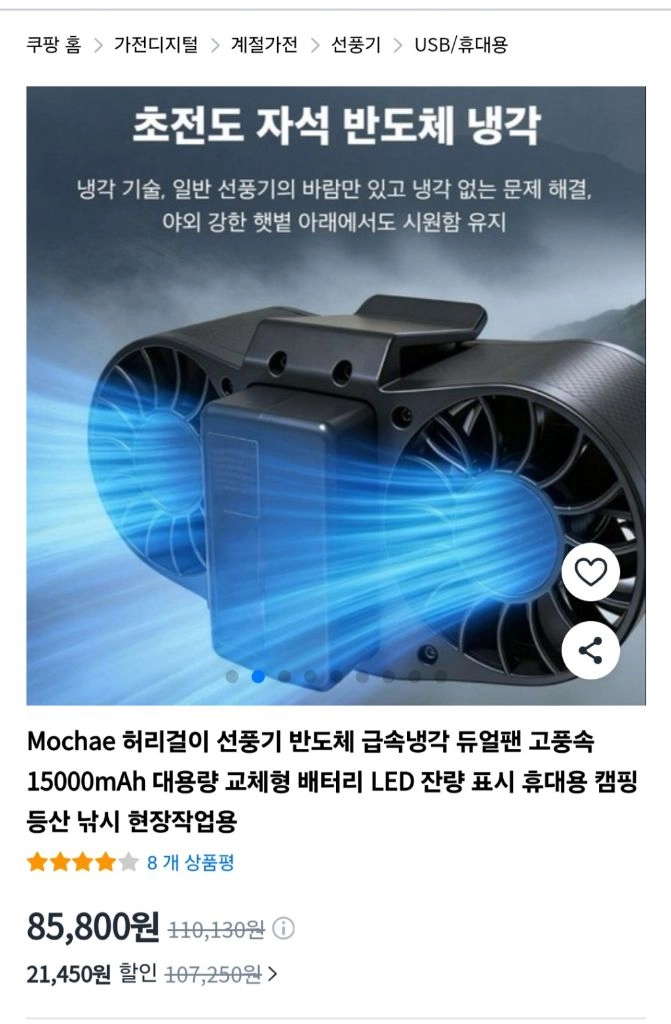 허리 선풍기 이미지