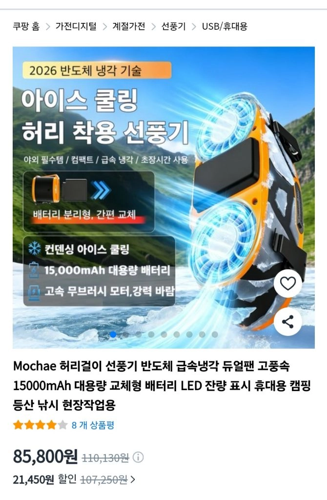 허리 선풍기 이미지