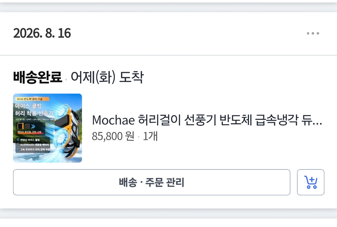 허리 선풍기 이미지
