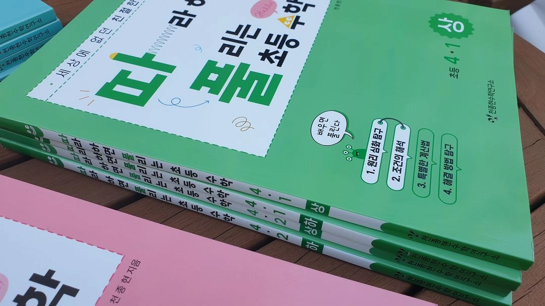 천종현수학연구소 따풀수학 심화유형편 2학년 3학년 4학년 세트 이미지
