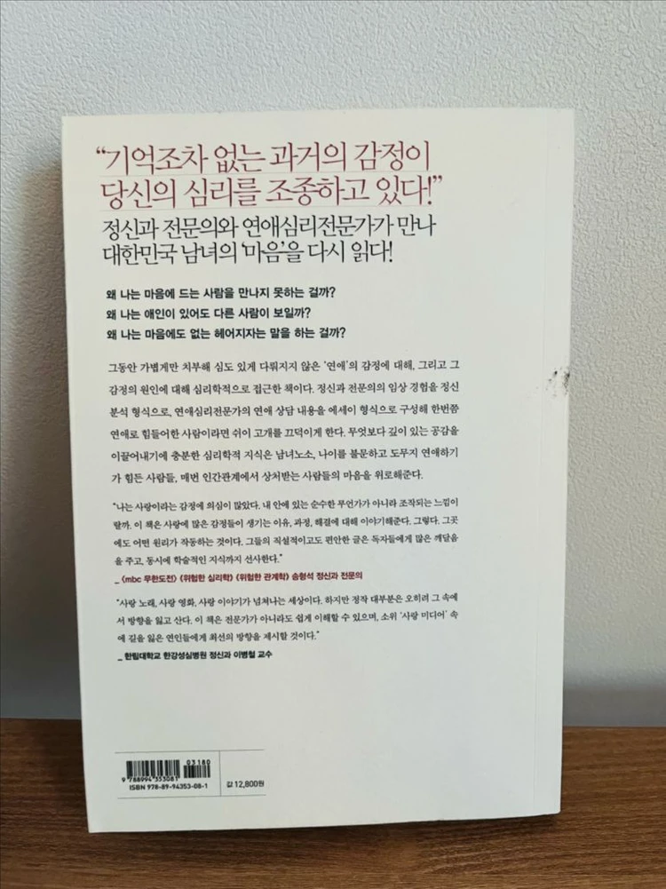 아무도 울지 않는 연애는 없다 사람에 상처 입은 나를 위한 심리학 책 박진진 이미지