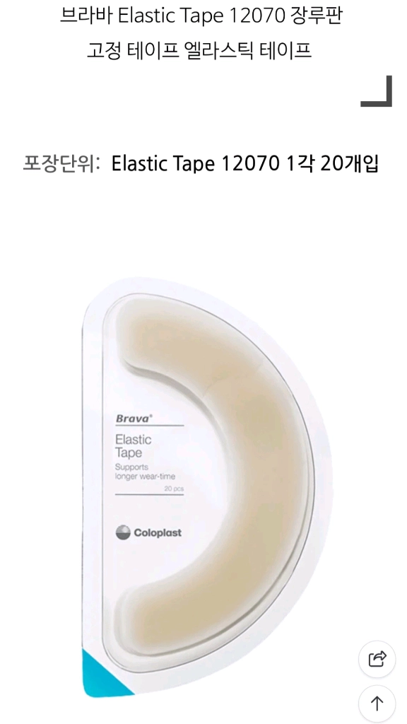브라바 엘라스틱테이프 1박스 27000원 이미지