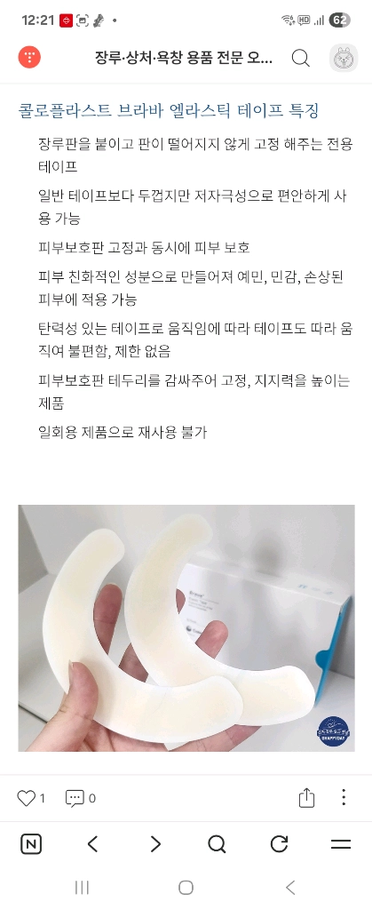 브라바 엘라스틱테이프 1박스 27000원 이미지