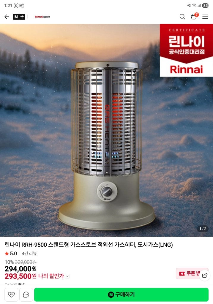 린나이 가스 로터리 히터 RRH-9500(lpg) 새제품 이미지