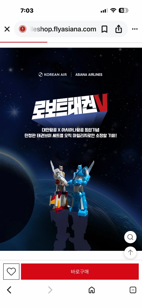 로보트태권브이 아시아나 대한항공 한정판,미개봉 새것 - 안심되는 중고거래