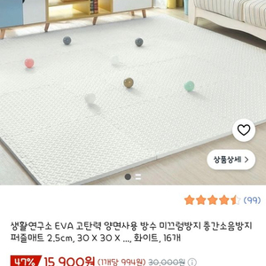 생활연구소 EVA 고탄력 양면사용 방수 미끄럼방지 층간소음방지 퍼즐매트 2.5cm 화이트 이미지