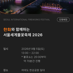 서울 국제불꽃축제 2026 명당자리 이미지